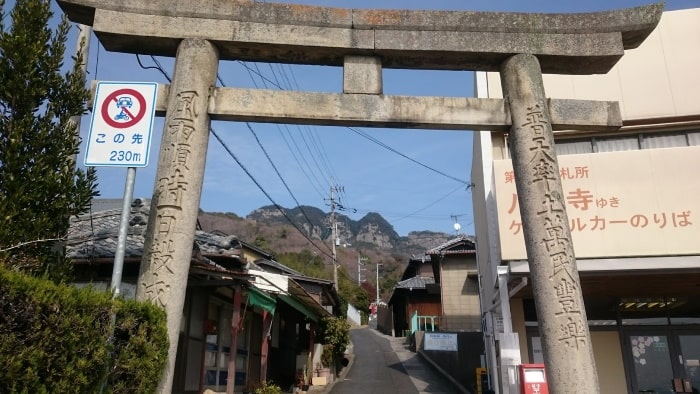 八栗寺までの登山道