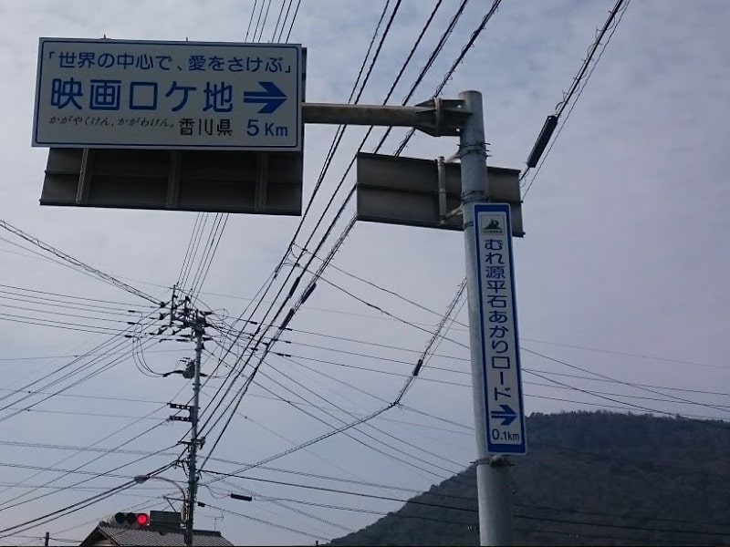 県道３６号線 八栗駅から南に行ったところに信号機付きの交差点