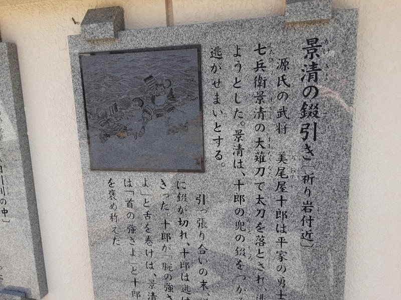 洲崎寺景清の錣引きについての石板