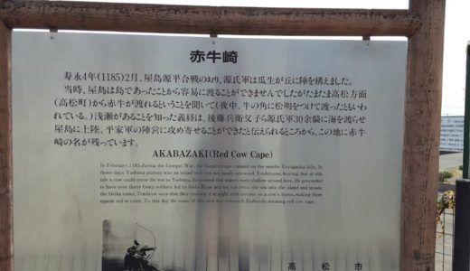 赤牛崎（あかばざき）【源平合戦古戦場】牛塚神社に行こう！