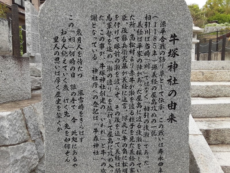 牛塚神社（赤牛崎）の石碑