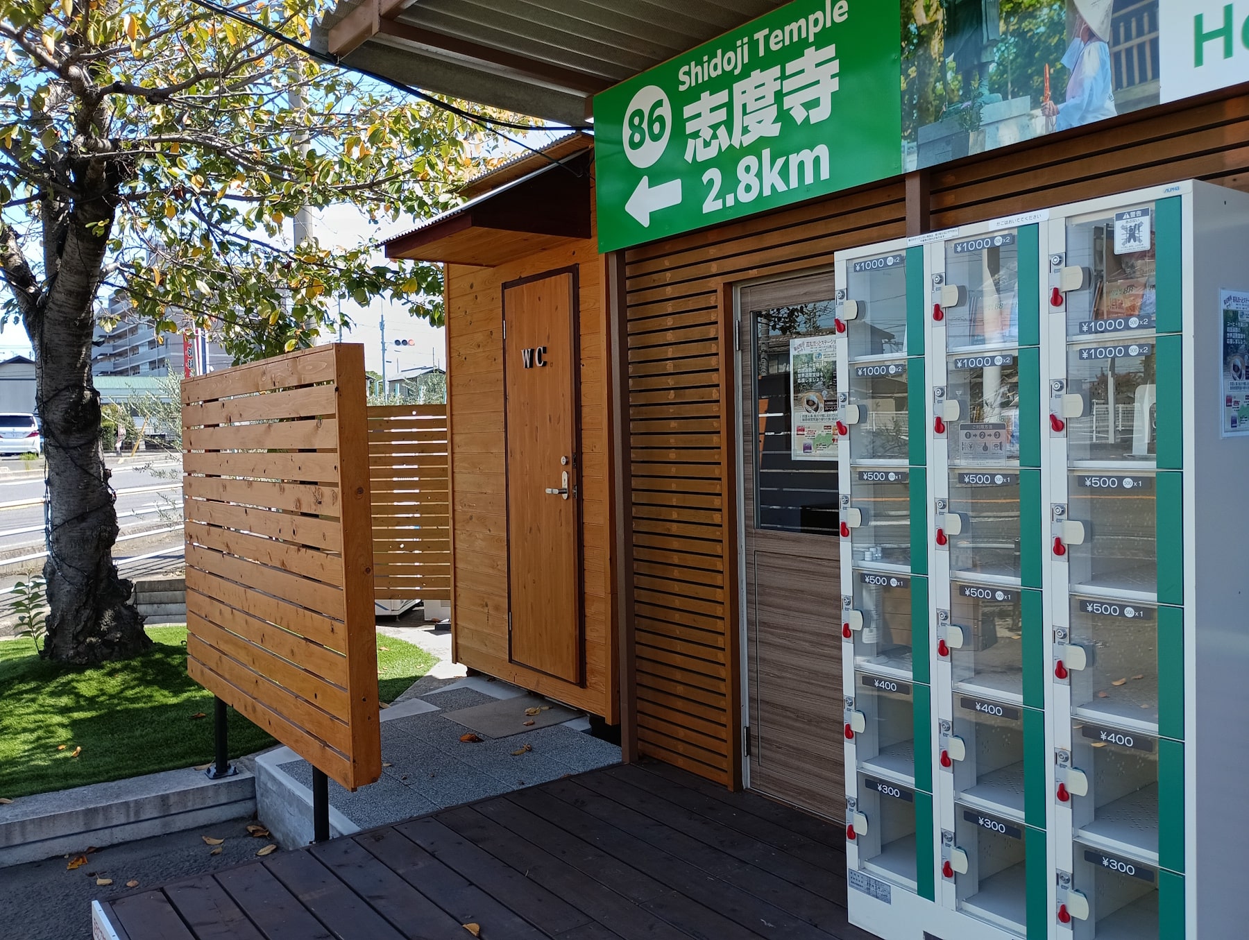 巡礼ほっとステーション牟礼88のお土産自販機とトイレ