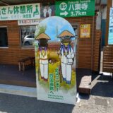赤いバスが目印「巡礼ほっとステーション牟礼88」はお遍路さん以外も利用できる素敵なところ
